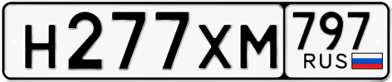Купить гос номер Н277ХМ 797