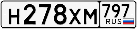 Купить гос номер Н278ХМ 797