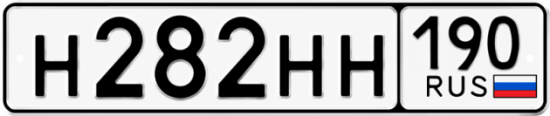 Купить гос номер Н282НН 190