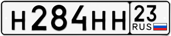 Купить гос номер Н284НН 23