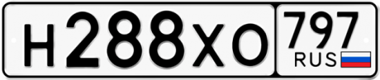 Купить гос номер Н288ХО 797