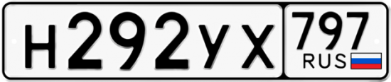 Купить гос номер Н292УХ 797