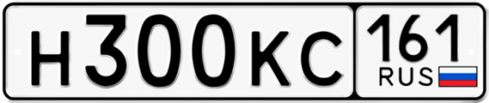 Купить гос номер Н300КС 161