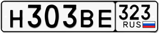 Купить гос номер Н303ВЕ 323