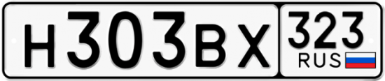 Купить гос номер Н303ВХ 323