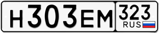 Купить гос номер Н303ЕМ 323