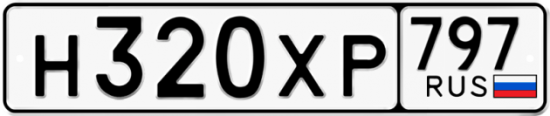 Купить гос номер Н320ХР 797