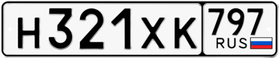 Купить гос номер Н321ХК 797