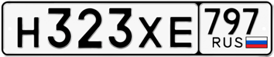 Купить гос номер Н323ХЕ 797