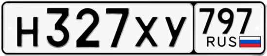 Купить гос номер Н327ХУ 797