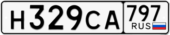 Купить гос номер Н329СА 797