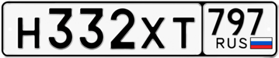 Купить гос номер Н332ХТ 797