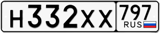 Купить гос номер Н332ХХ 797