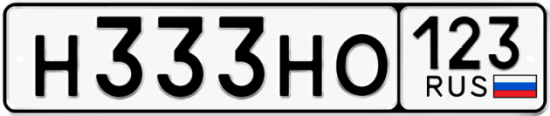 Купить гос номер Н333НО 123