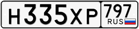 Купить гос номер Н335ХР 797