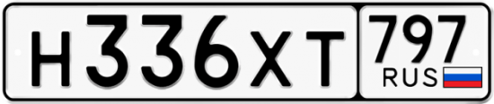 Купить гос номер Н336ХТ 797