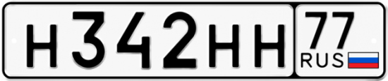 Купить гос номер Н342НН 77
