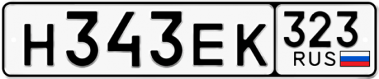 Купить гос номер Н343ЕК 323