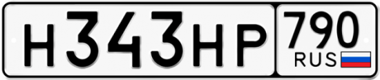 Купить гос номер Н343НР 790