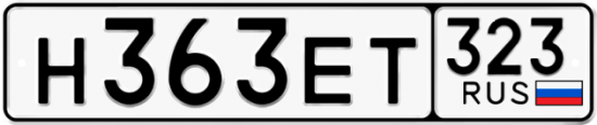 Купить гос номер Н363ЕТ 323