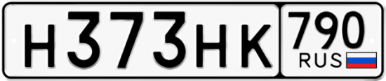 Купить гос номер Н373НК 790