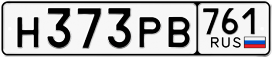 Купить гос номер Н373РВ 761