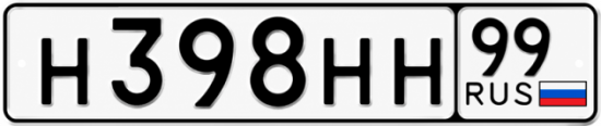Купить гос номер Н398НН 99