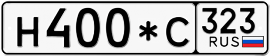 Купить гос номер Н400*С 323