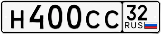 Купить гос номер Н400СС 32