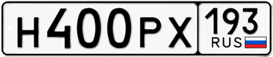 Купить гос номер Н400РХ 193