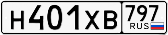 Купить гос номер Н401ХВ 797
