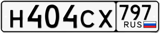 Купить гос номер Н404СХ 797