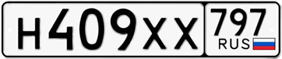 Купить гос номер Н409ХХ 797