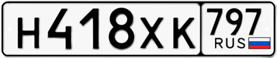 Купить гос номер Н418ХК 797