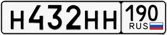 Купить гос номер Н432НН 190