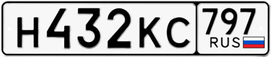 Купить гос номер Н432КС 797