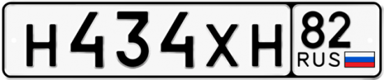 Купить гос номер Н434ХН 82