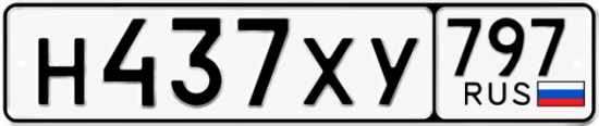 Купить гос номер Н437ХУ 797