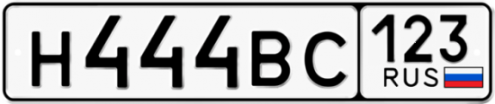 Купить гос номер Н444ВС 123