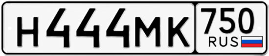 Купить гос номер Н444МК 750