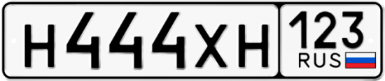 Купить гос номер Н444ХН 123