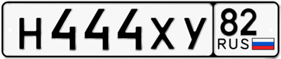 Купить гос номер Н444ХУ 82
