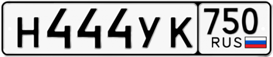 Купить гос номер Н444УК 750