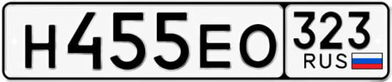 Купить гос номер Н455ЕО 323