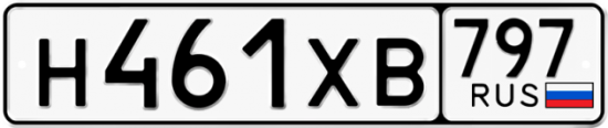 Купить гос номер Н461ХВ 797