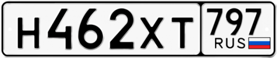 Купить гос номер Н462ХТ 797