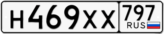 Купить гос номер Н469ХХ 797