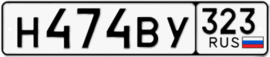 Купить гос номер Н474ВУ 323