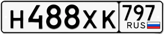 Купить гос номер Н488ХК 797