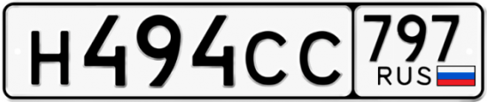 Купить гос номер Н494СС 797